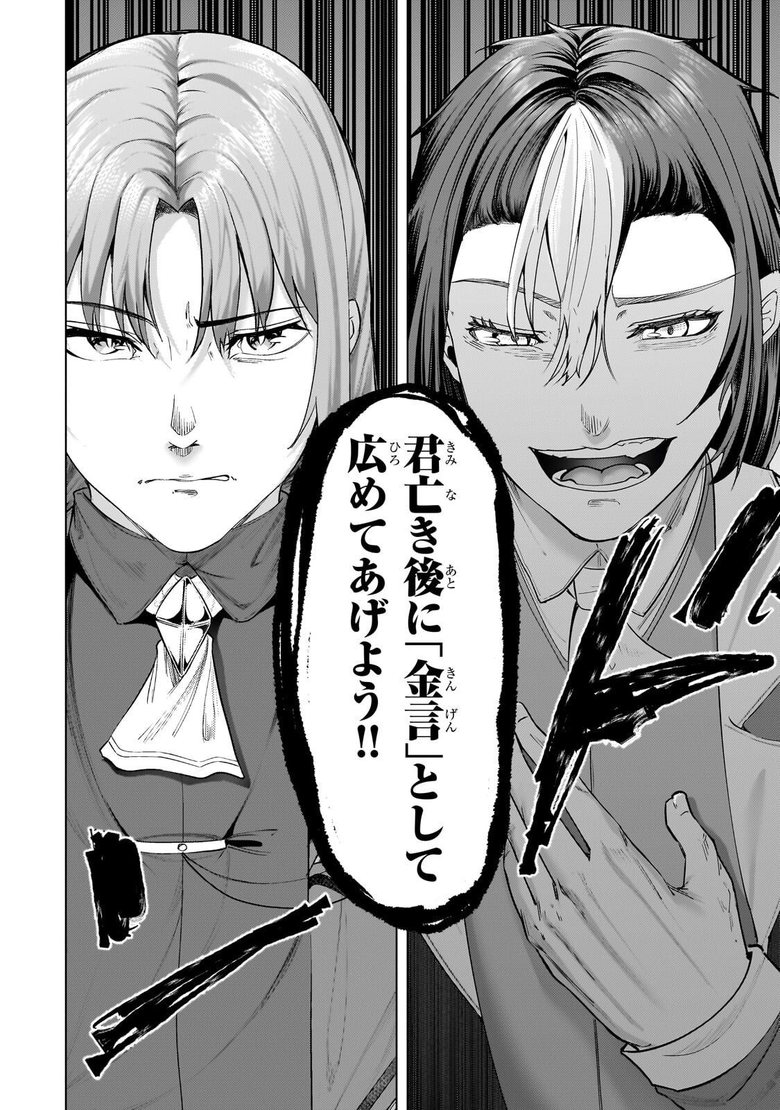 THE KICKED OUT S-RANK APPRAISER CREATES THE STRONGEST GUILD Chapter 50.1 page 12 - nihonkuni.com
