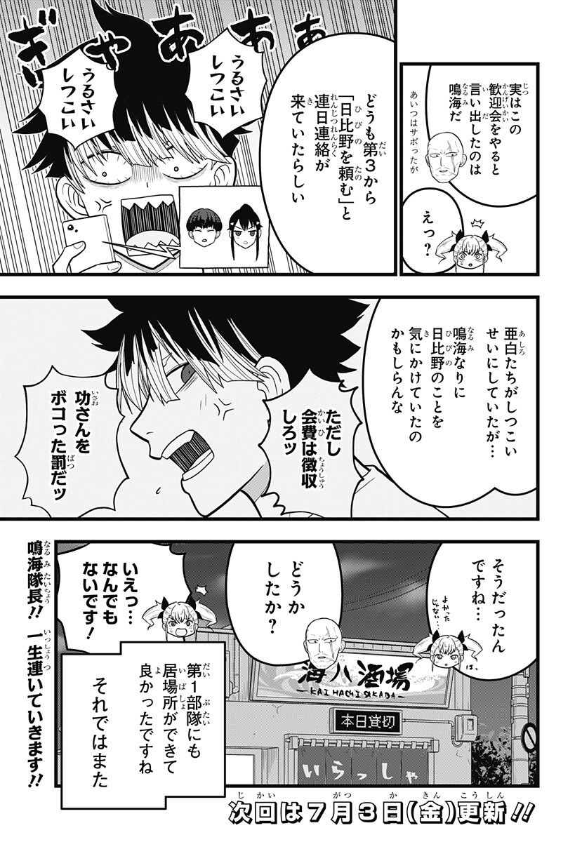 Read KAIJUU 8-GOU: RELAX Chapter 25.5 [High Quality / Full] - Page 11 - nicomanga.net