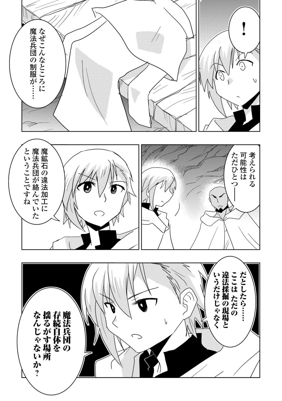 MUZOKUSEI MAHOU TTE JIMI DESU KA? “HADESA GA NAI” TO MISUTERARETA SHOUNEN WA SAIHATE NO RYOUCHI DE JIYUU NI KURASU Chapter 22 page 21 - nihonkuni.com