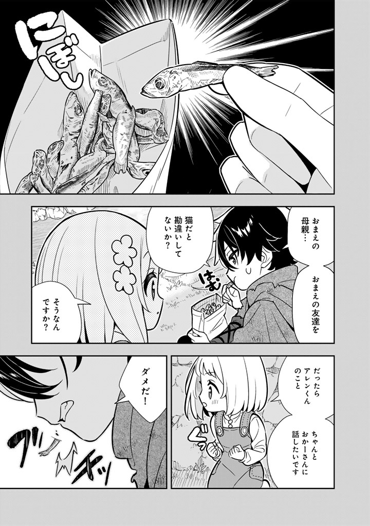 KONYAKU HAKI SARETA REIJO WO HIROTTA ORE GA, IKENAI KOTO WO OSHIEKOMU OISHI MONO WO TABESASETE OSHARE WO SASETE, SEKAICHI SHIAWASENA SHOJO NI PRODUCE! (MANGA) - RAW Chap 116 - Pic 9