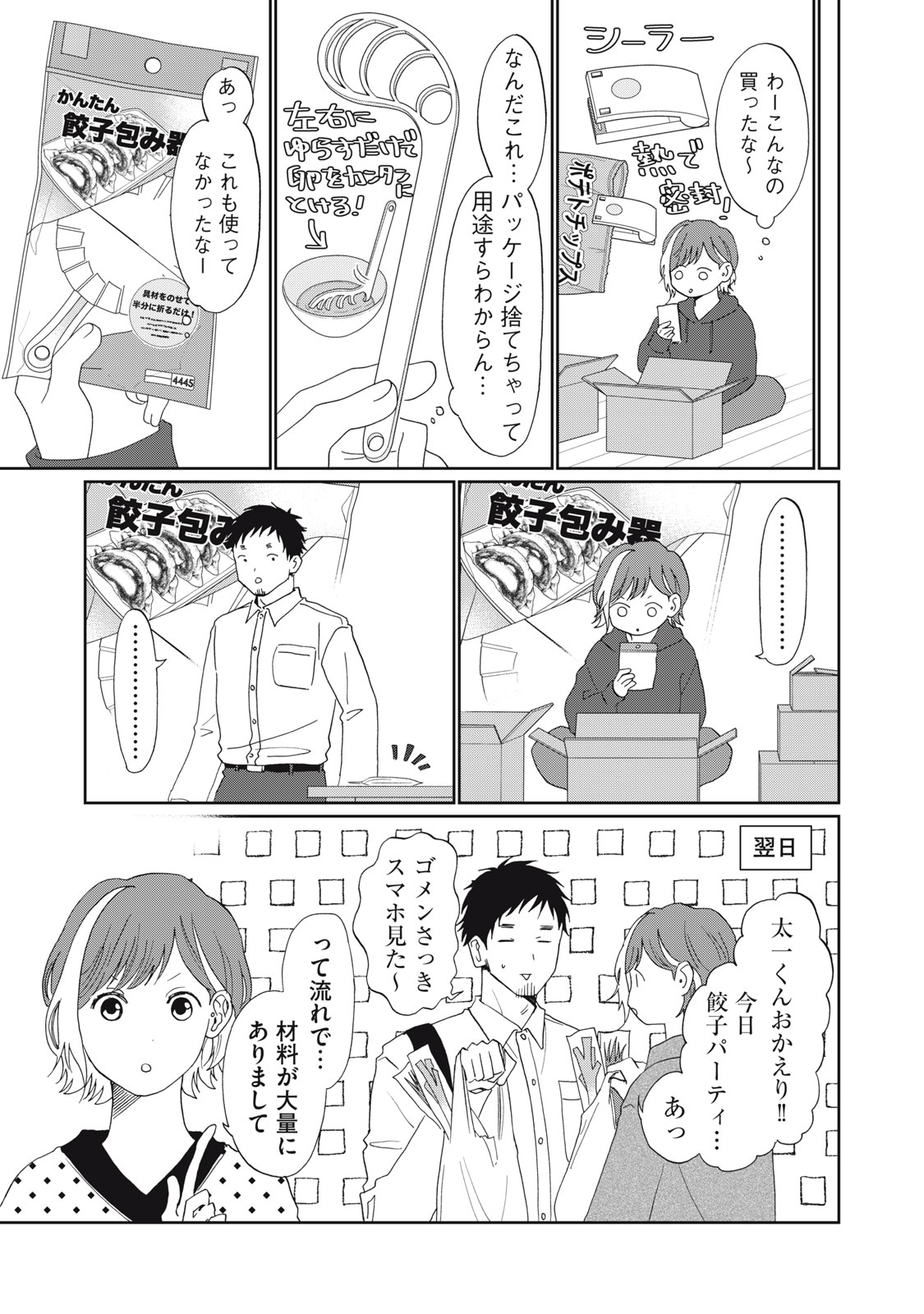 Read YOMETOME☆NIKKI ~SENGYOU SHUFU REKI 30-NEN NO SHUTOME TO NO HIBI~ RAW Chapter 10 [High Quality / Full] - Page 5 - nicomanga.net