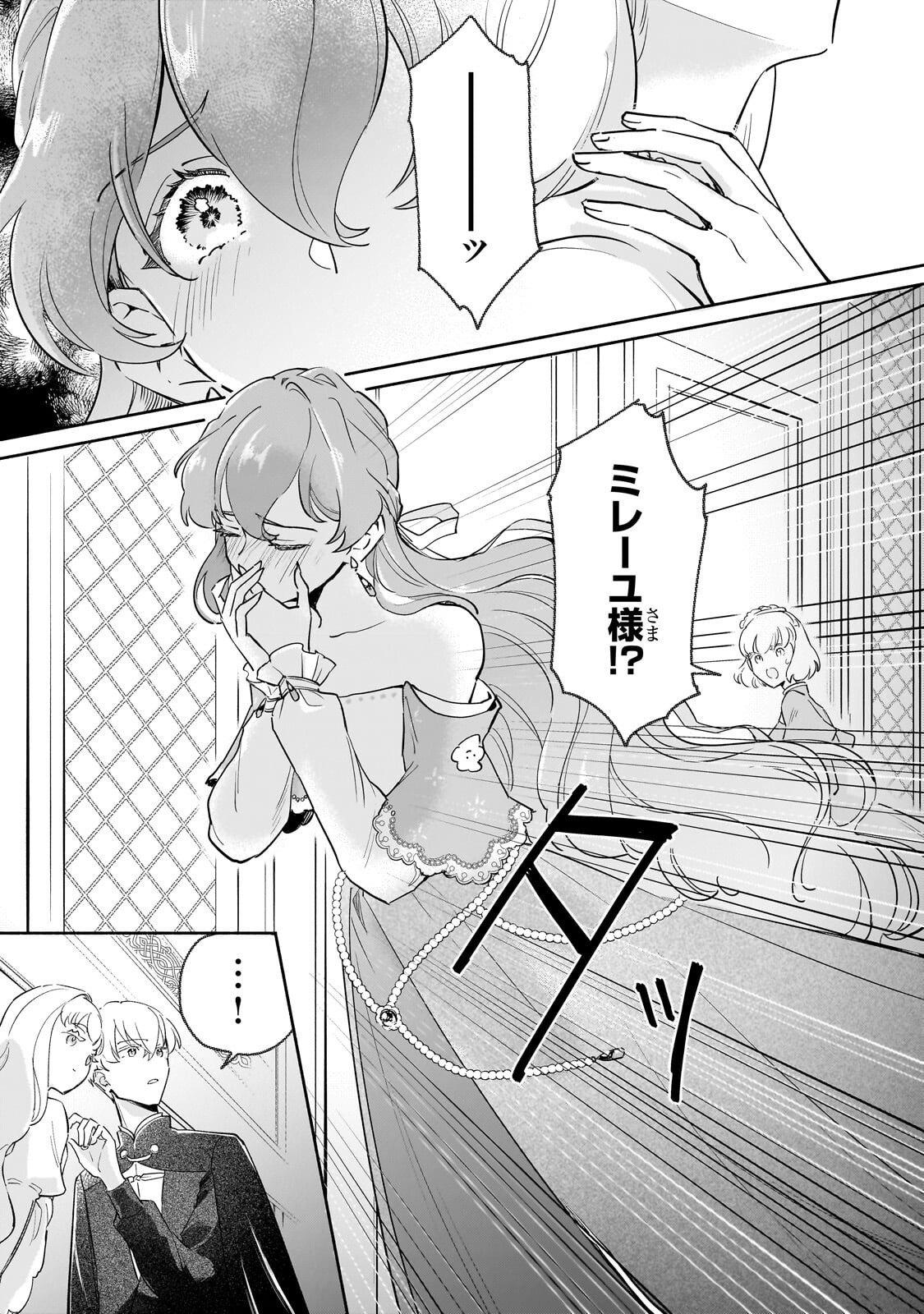 KANCHIGAI KEKKON: ITSUWARI NO HANAYOME NO HAZU GA, NAZE KA RYUUOU HEIKA NI DEKIAI SARETEMASU!? Chapter 16.1 page 9 - nihonkuni.com