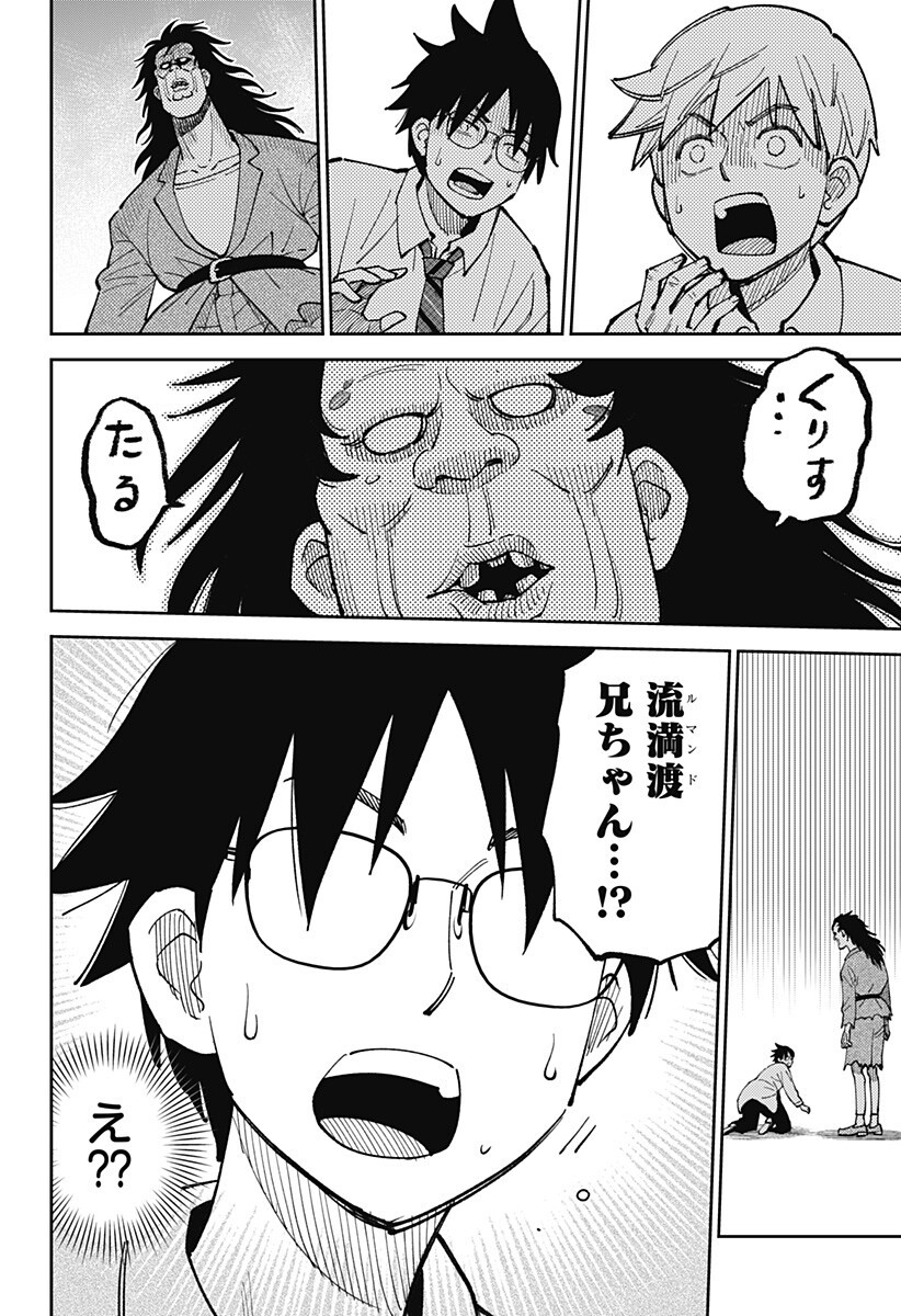 GUNZE ARABAKI'S MAGNIFICENTLY MANIACAL MENAGERIE! - RAW Chapter 23 page 12 - nihonkuni.com