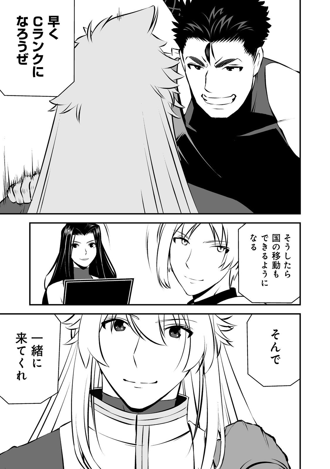 ATARASHII GAME HAJIMEMASHITA. ~ SHIMEI MO NAI NONI SAIKYOU DESU? ~ RAW Chapter 22 page 19 - nihonkuni.com