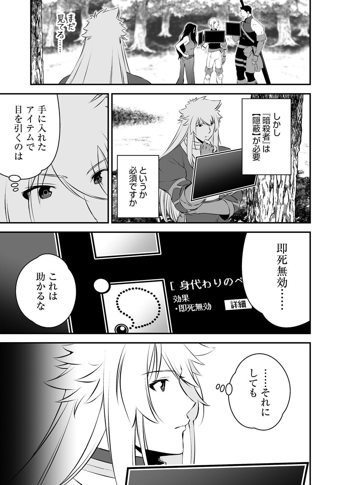 ATARASHII GAME HAJIMEMASHITA. ~ SHIMEI MO NAI NONI SAIKYOU DESU? ~ RAW Chapter 22 page 13 - nihonkuni.com