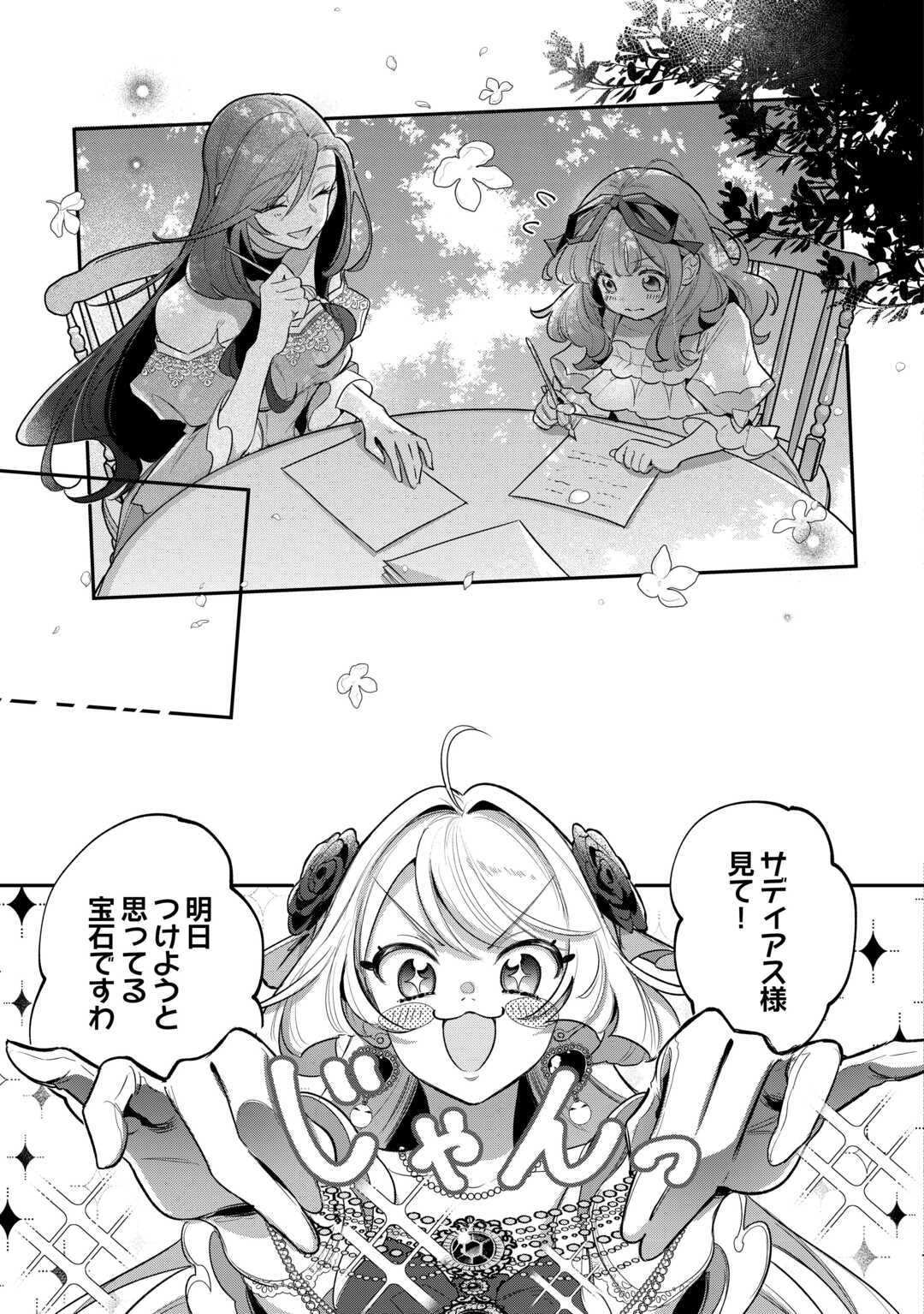 SOKUHI NO OSHIGOTO WA SHUURYOU DESU. - RAW Chapter 6 page 19 - nihonkuni.com