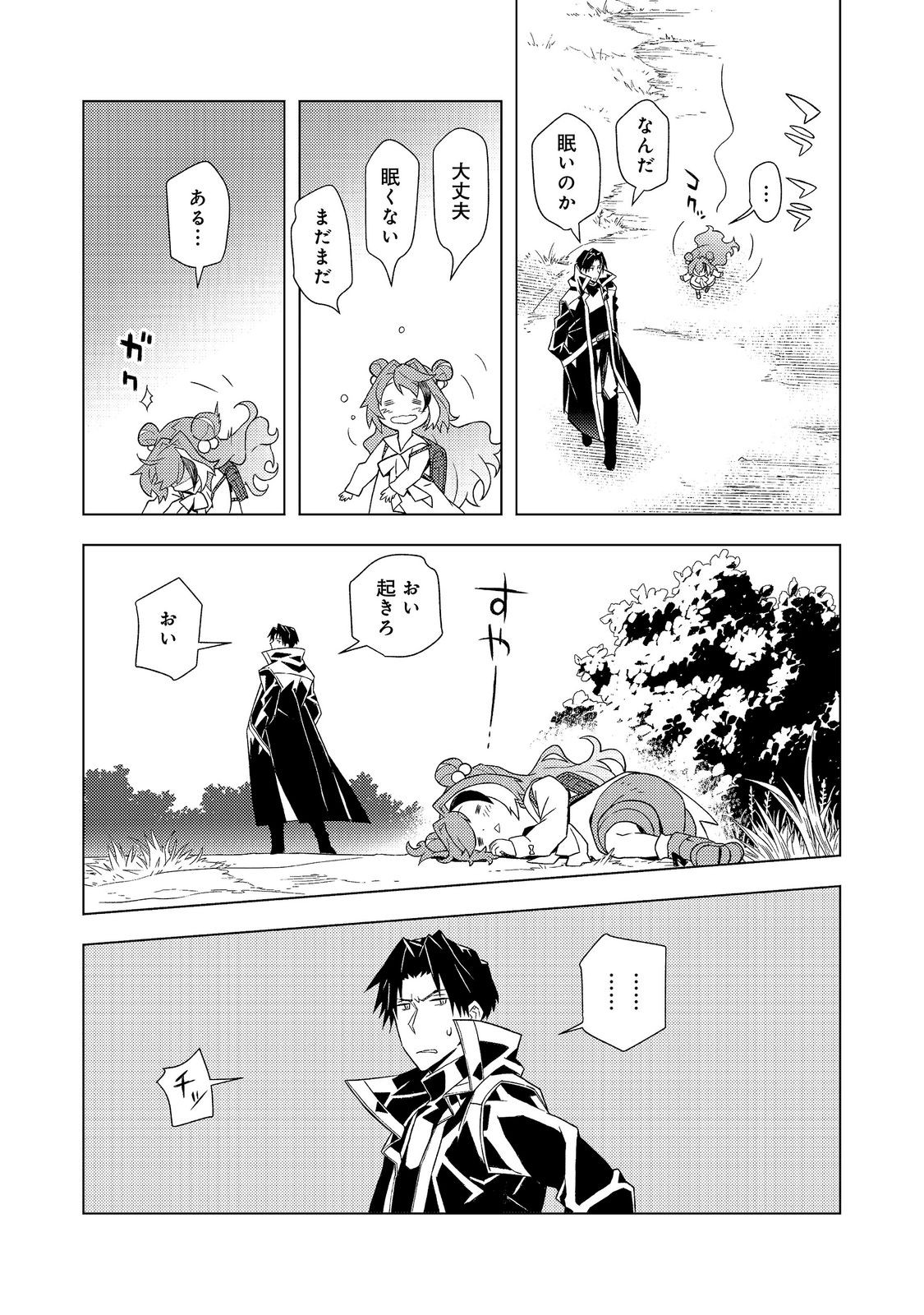 MUTEKI NO ANSATSU MADOUSHI, LAST BOSS MUSUME TO TABI WO SURU Chapter 8 page 27 - nihonkuni.com