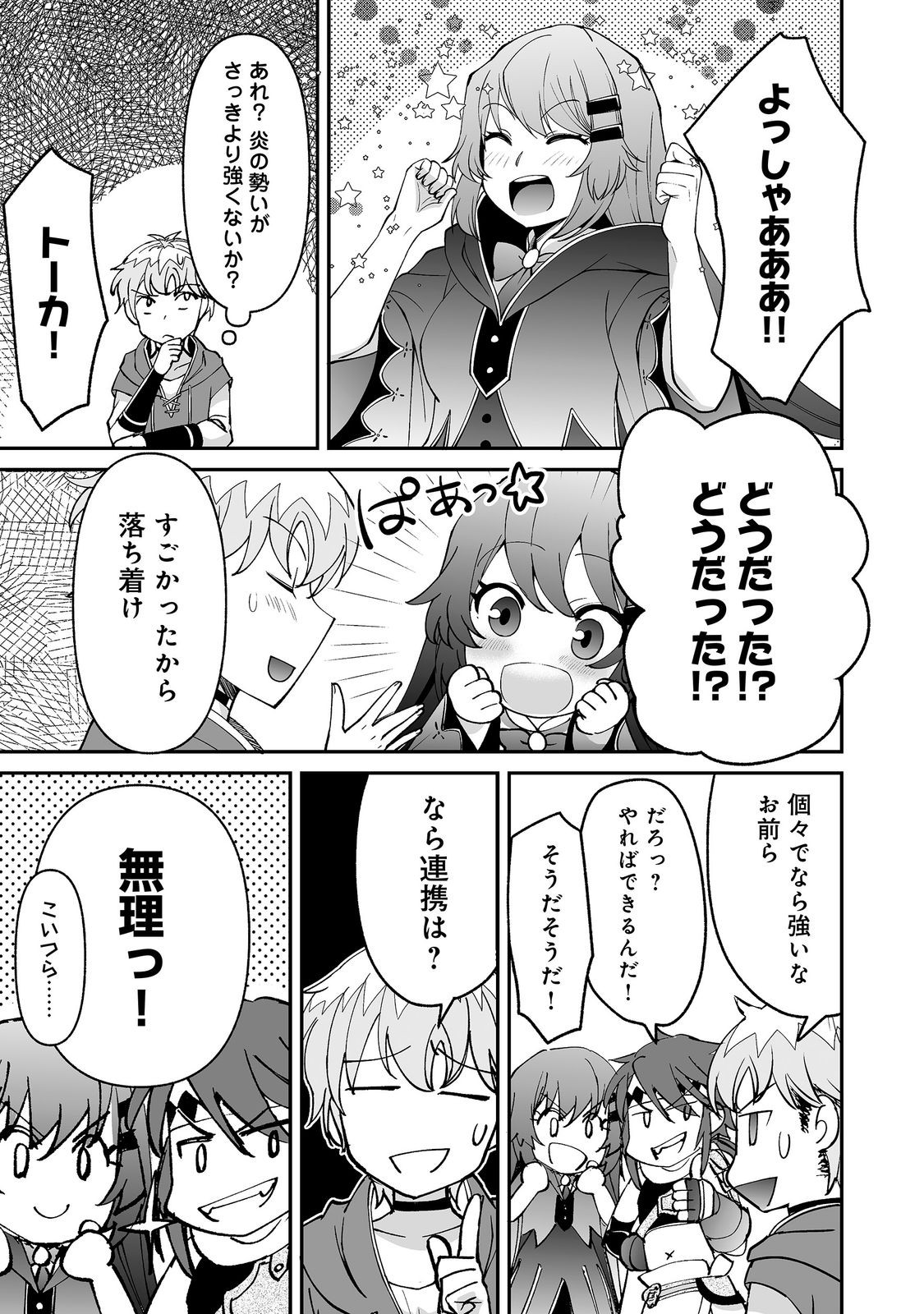 HYAHHAA NA OSANANAJIMI-TACHI TO HAJIMERU VRMMO @COMIC Chapter 10.2 page 10 - nihonkuni.com