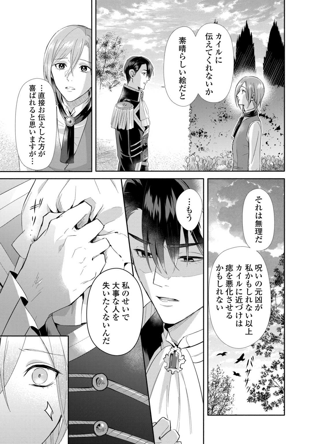 YAKUME WO OETA AKUYAKU REISOKU WA, DAININO JINSEI DE NOROWARETA REITETSU KOUSHAKU NI MISOMERAREMASHITA Chapter 3 page 23 - nihonkuni.com