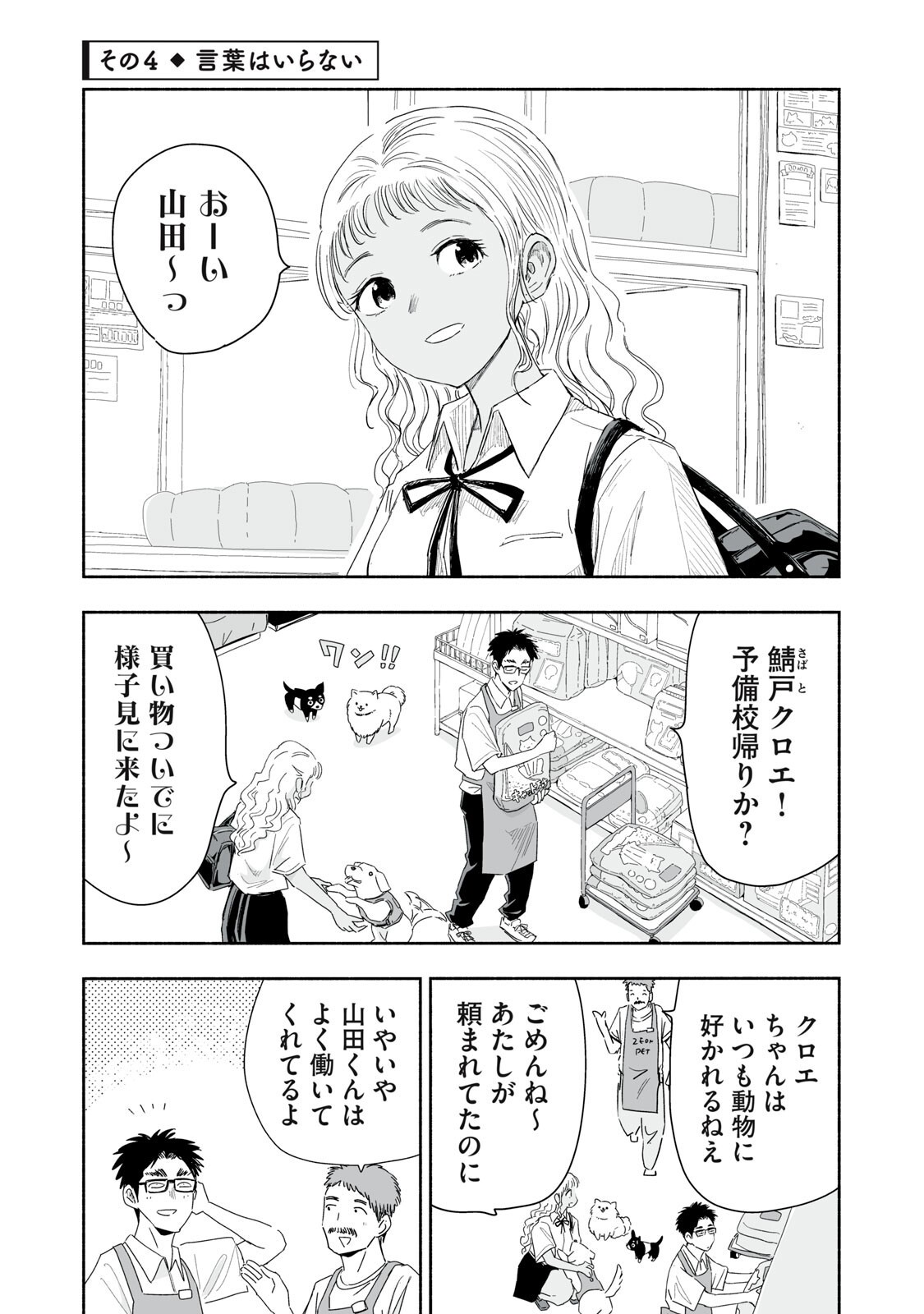 ZUTTO SEISHUN POI DESU YO Chapter 56 page 13 - nihonkuni.com