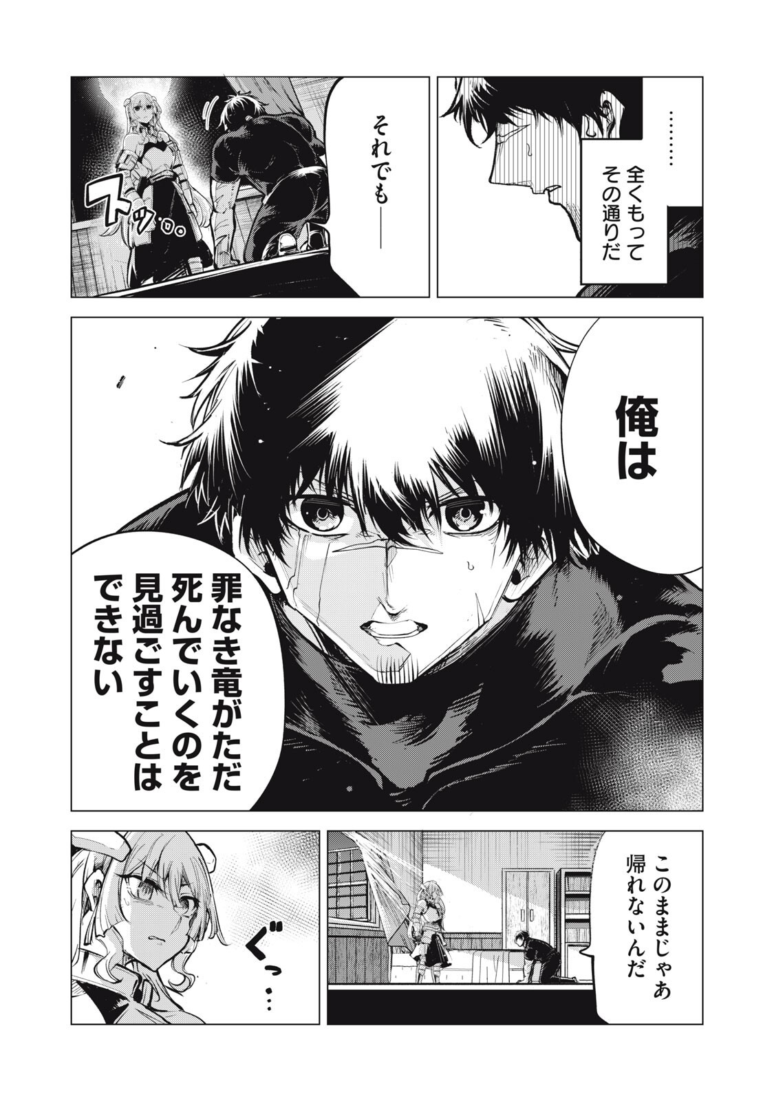 KUNI WO OWARETA RYUUSHI-SAN, HIROWARETA RINGOKU DE UKKARI MUSOU SHITE SHIMAU.〜 JAKUSHOU KOKKA GA TAIRIKU SAIKYOU NO RYUU NO RAKUEN NI NARU MADE 〜 Chapter 44 page 9 - nihonkuni.com