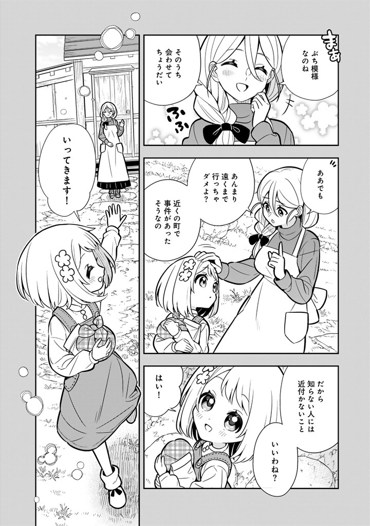 KONYAKU HAKI SARETA REIJO WO HIROTTA ORE GA, IKENAI KOTO WO OSHIEKOMU OISHI MONO WO TABESASETE OSHARE WO SASETE, SEKAICHI SHIAWASENA SHOJO NI PRODUCE! (MANGA) - RAW Chap 116 - Pic 4