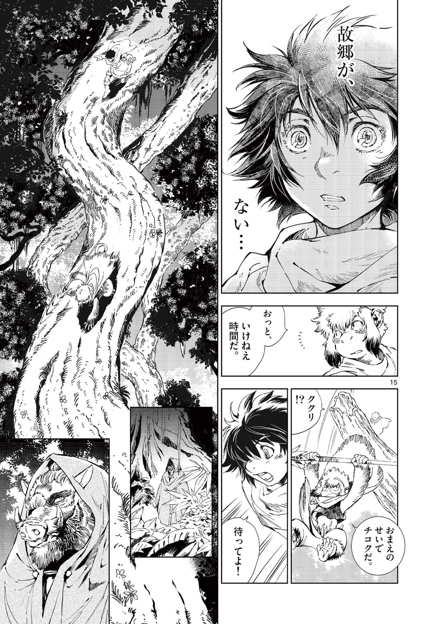 Read KAMUDO WIND GOD GATE Chapter 15.5 [High Quality / Full] - Page 1 - nicomanga.com