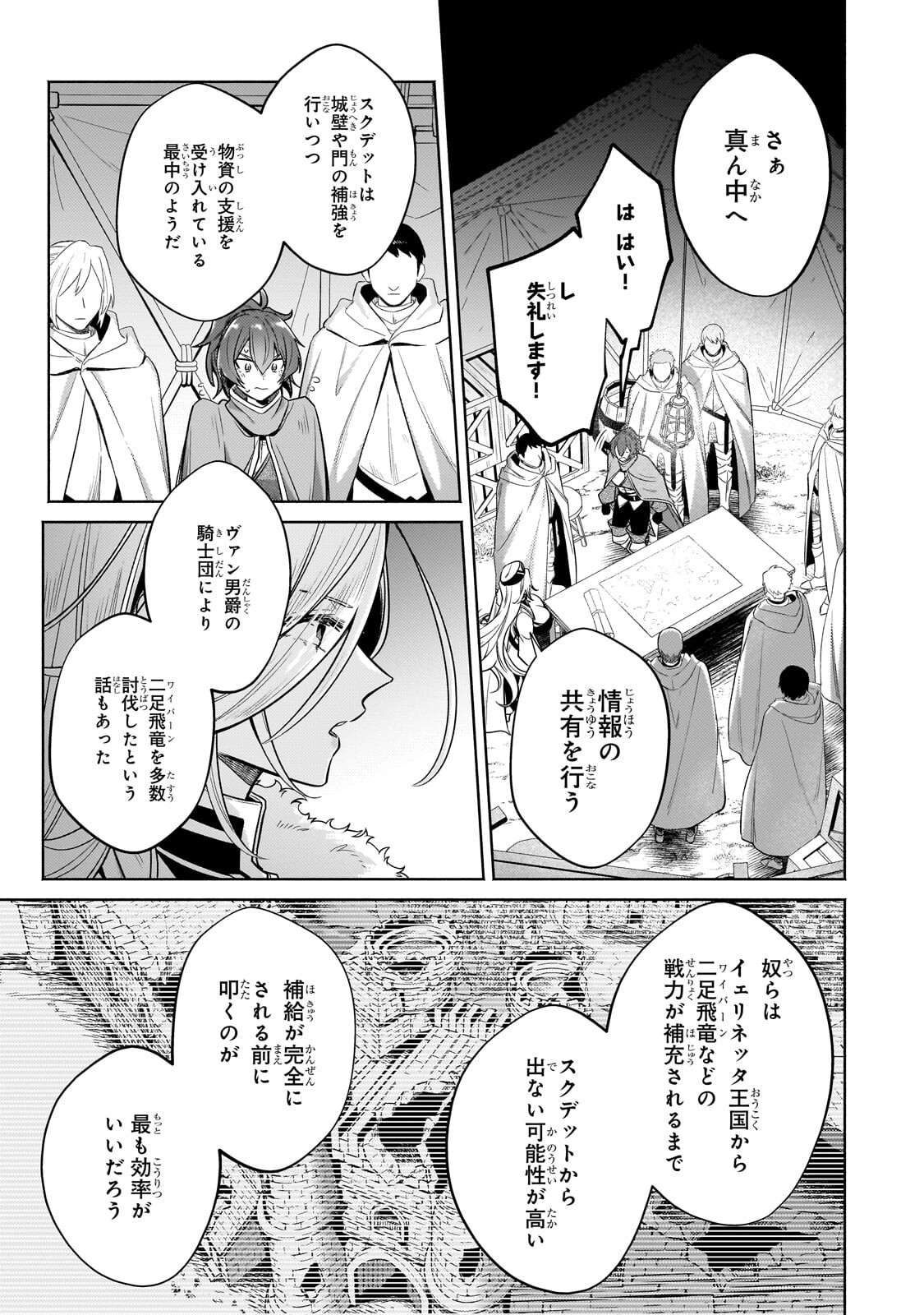 FUN TERRITORY DEFENSE OF THE EASY-GOING LORD ~THE NAMELESS VILLAGE IS MADE INTO THE STRONGEST FORTIFIED CITY BY PRODUCTION MAGIC~ Chapter 43.2 page 6 - nihonkuni.com