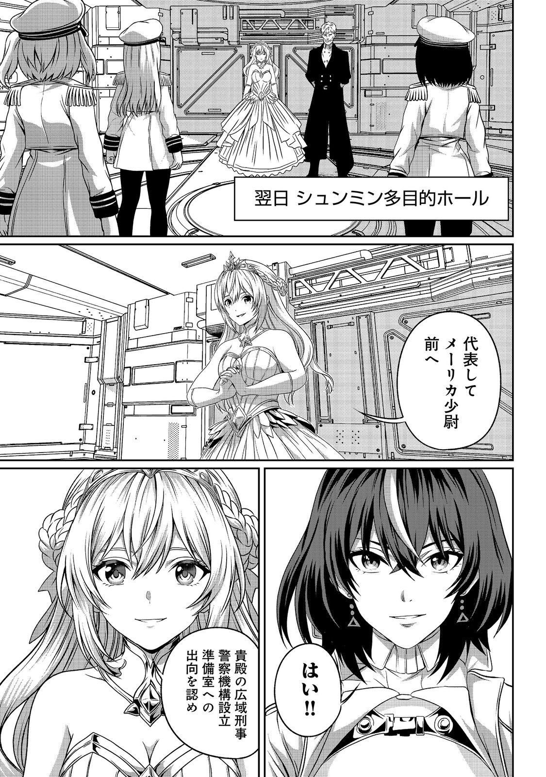 "KOKO WA MAKASETE SAKINI IKE!" WO SHITAI SHINITAGARI NO NOZOMANU UCHUU GEKOKUJOU Chapter 17 page 15 - nihonkuni.com