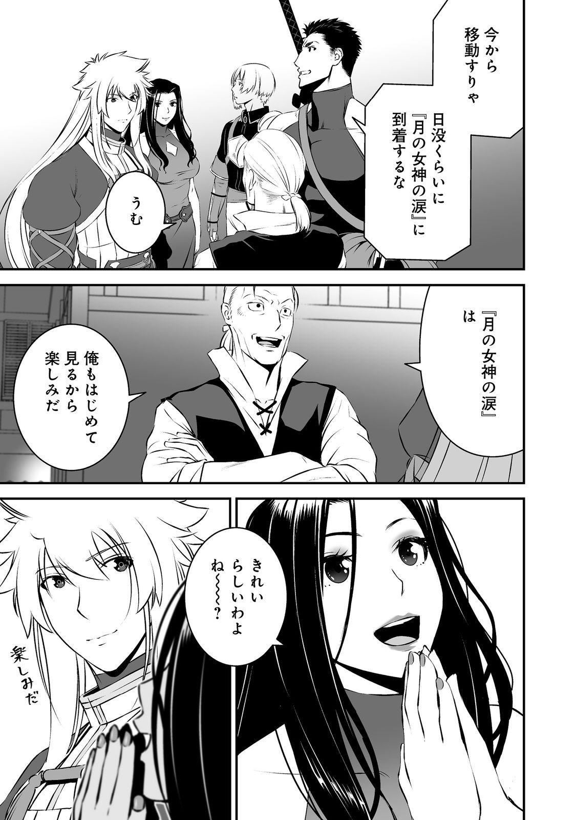 ATARASHII GAME HAJIMEMASHITA. ~ SHIMEI MO NAI NONI SAIKYOU DESU? ~ RAW Chapter 22 page 27 - nihonkuni.com