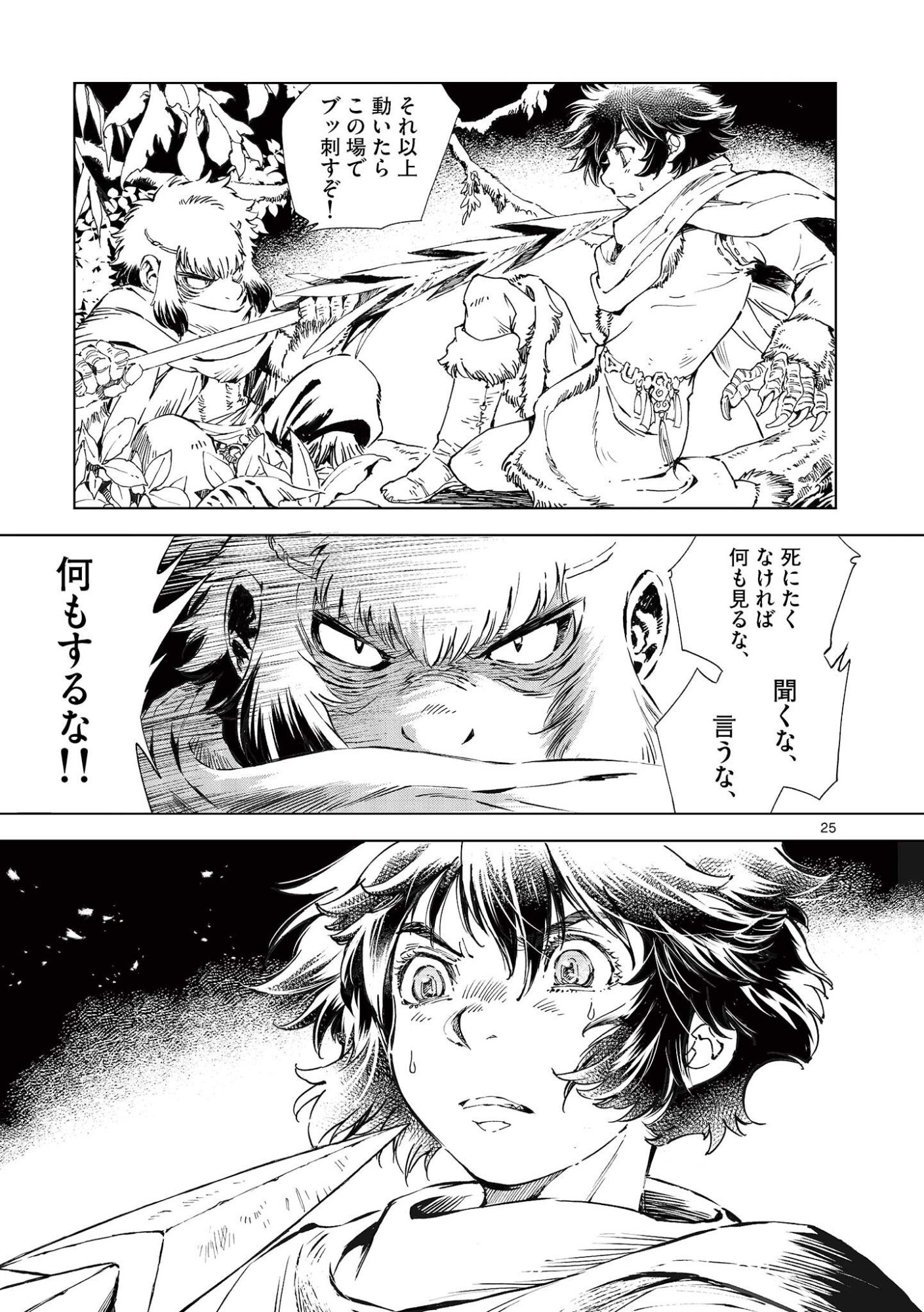 Read KAMUDO WIND GOD GATE Chapter 15.5 [High Quality / Full] - Page 11 - nicomanga.com
