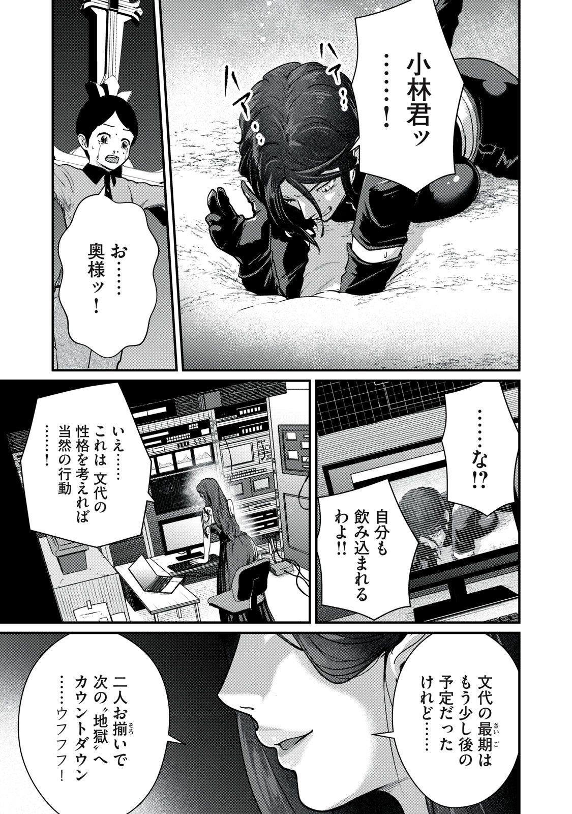 MRS. AKECHI Chapter 10 page 31 - nihonkuni.com
