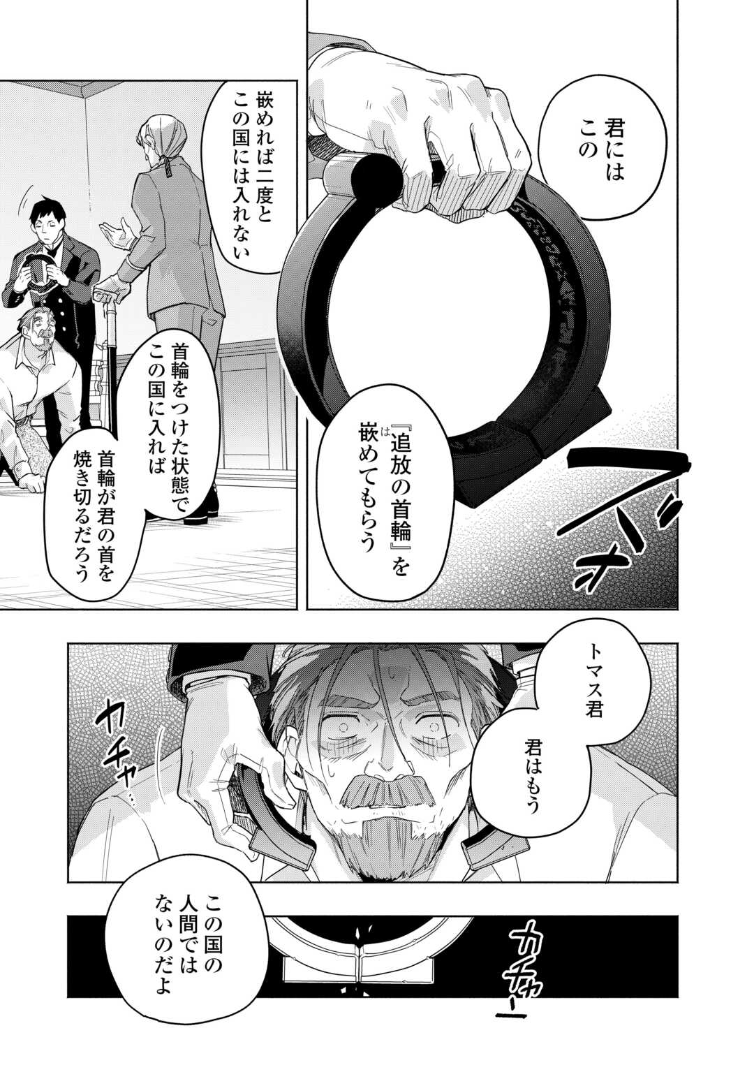 WATASHI O TSUIHOU SHITA KOTO O KOUKAI SHITE MORAOU Chapter 20 page 7 - nihonkuni.com