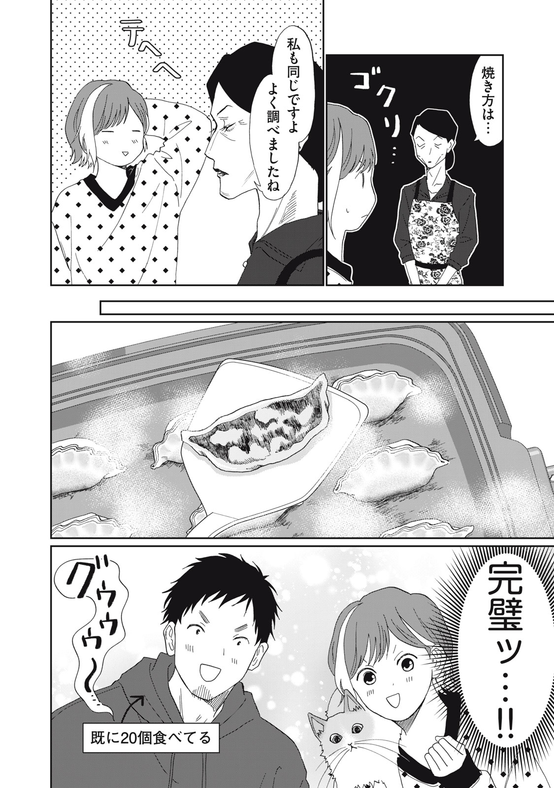 Read YOMETOME☆NIKKI ~SENGYOU SHUFU REKI 30-NEN NO SHUTOME TO NO HIBI~ RAW Chapter 10 [High Quality / Full] - Page 24 - nicomanga.net