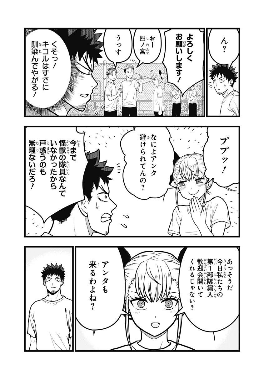 Read KAIJUU 8-GOU: RELAX Chapter 25.5 [High Quality / Full] - Page 3 - nicomanga.net