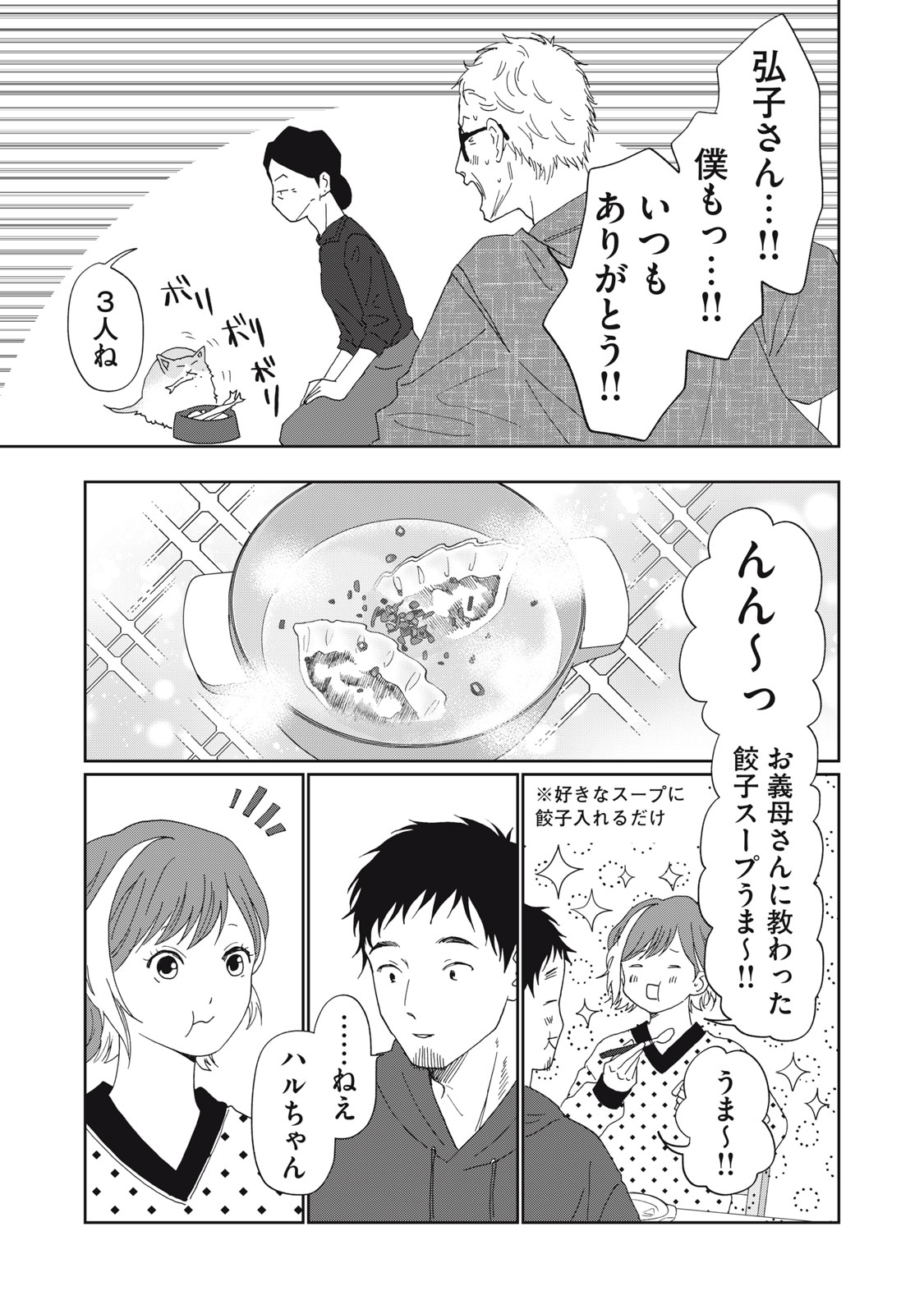 Read YOMETOME☆NIKKI ~SENGYOU SHUFU REKI 30-NEN NO SHUTOME TO NO HIBI~ RAW Chapter 10 [High Quality / Full] - Page 29 - nicomanga.net