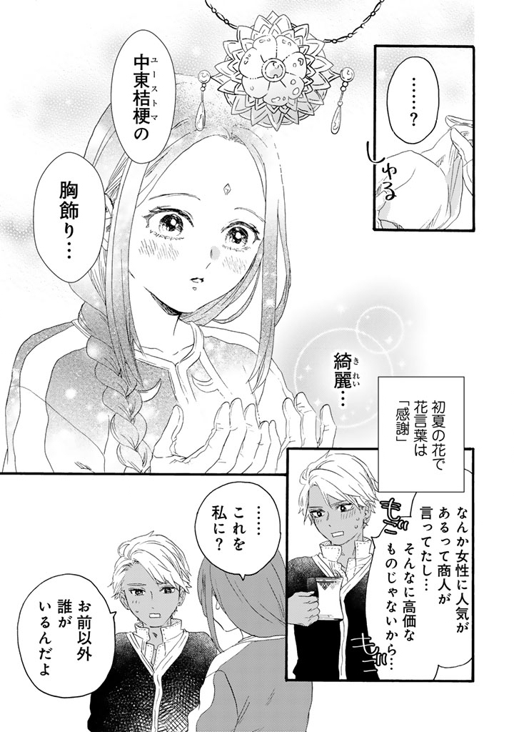 Read YUBOKU SHOUJO WO HANAYOME NI Chapter 14.1 [High Quality / Full] - Page 5 - nicomanga.net