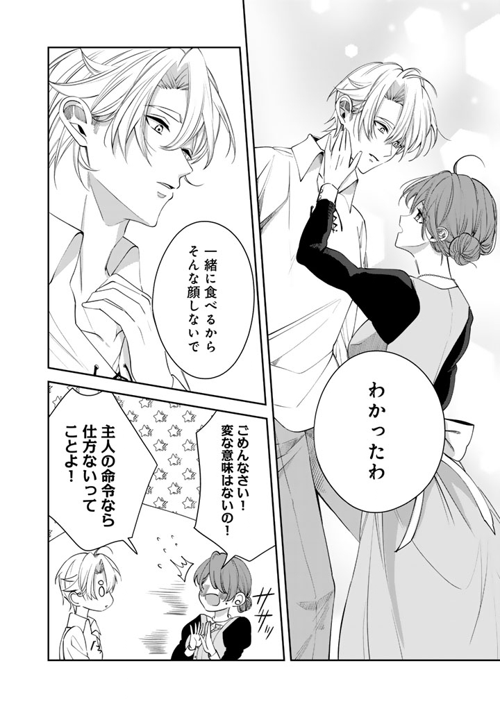 WATASHI NO ARUJI WA OOOKINA INU KEI KISHISAMA Chap 9 - Pic 16