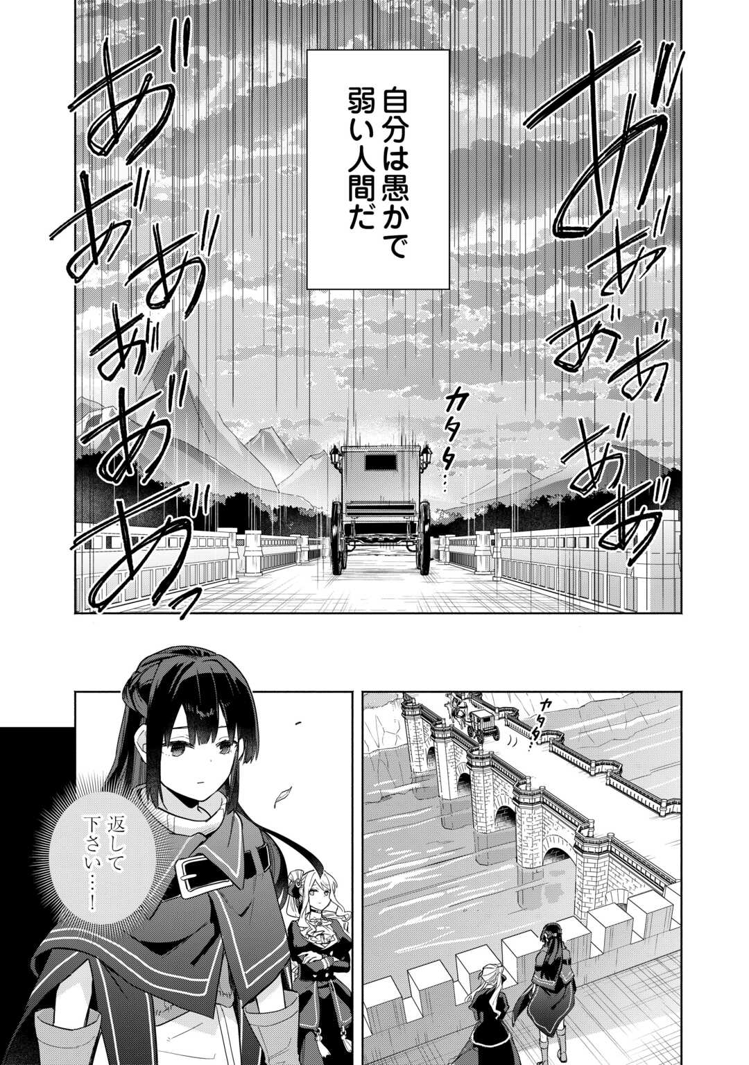 WATASHI O TSUIHOU SHITA KOTO O KOUKAI SHITE MORAOU Chapter 20 page 14 - nihonkuni.com