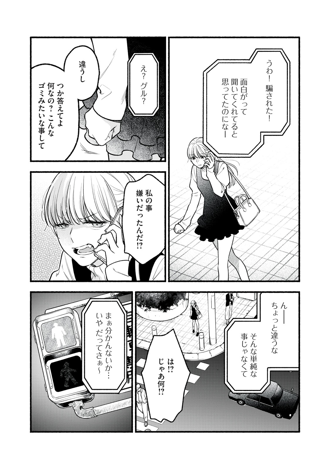 Read IKUBAKU KA: SHOUNIN NO KATSU KYUU Chapter 9 [High Quality / Full] - Page 25 - nicomanga.net