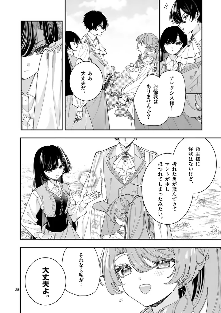 OHARIKO REIJOU TO KOORI NO HAKUSHAKU NO SHIROI KEKKON Chapter 18.2 page 12 - nihonkuni.com