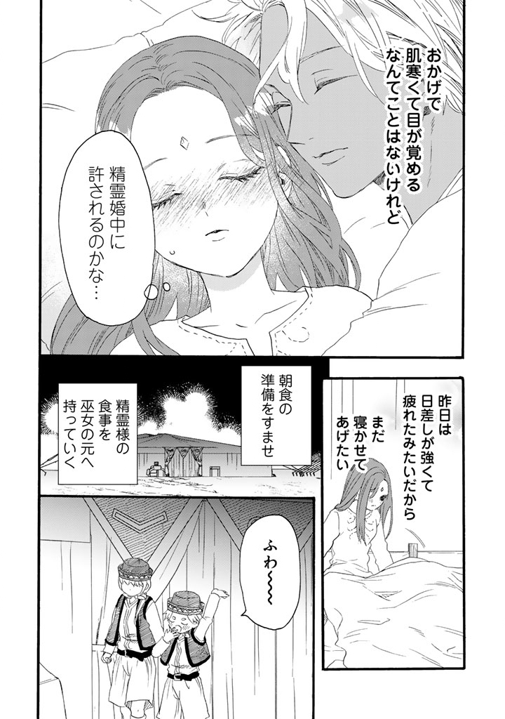 Read YUBOKU SHOUJO WO HANAYOME NI Chapter 14.1 [High Quality / Full] - Page 10 - nicomanga.net