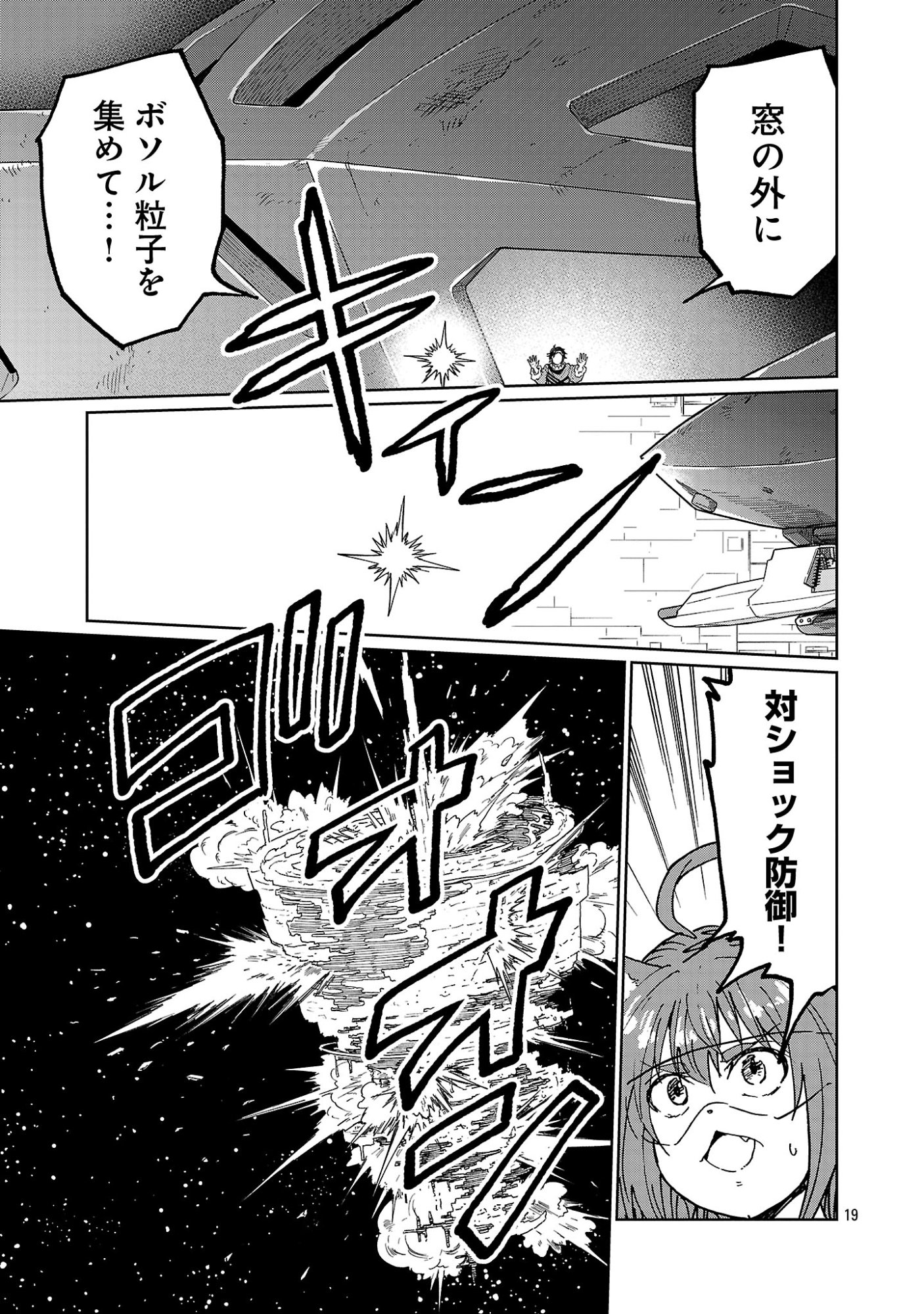 FANTASY GINGA ~NANDE UCHUU NI GOBLIN YA ORC GA IRU NDA~ Chapter 8.2 page 10 - nihonkuni.com