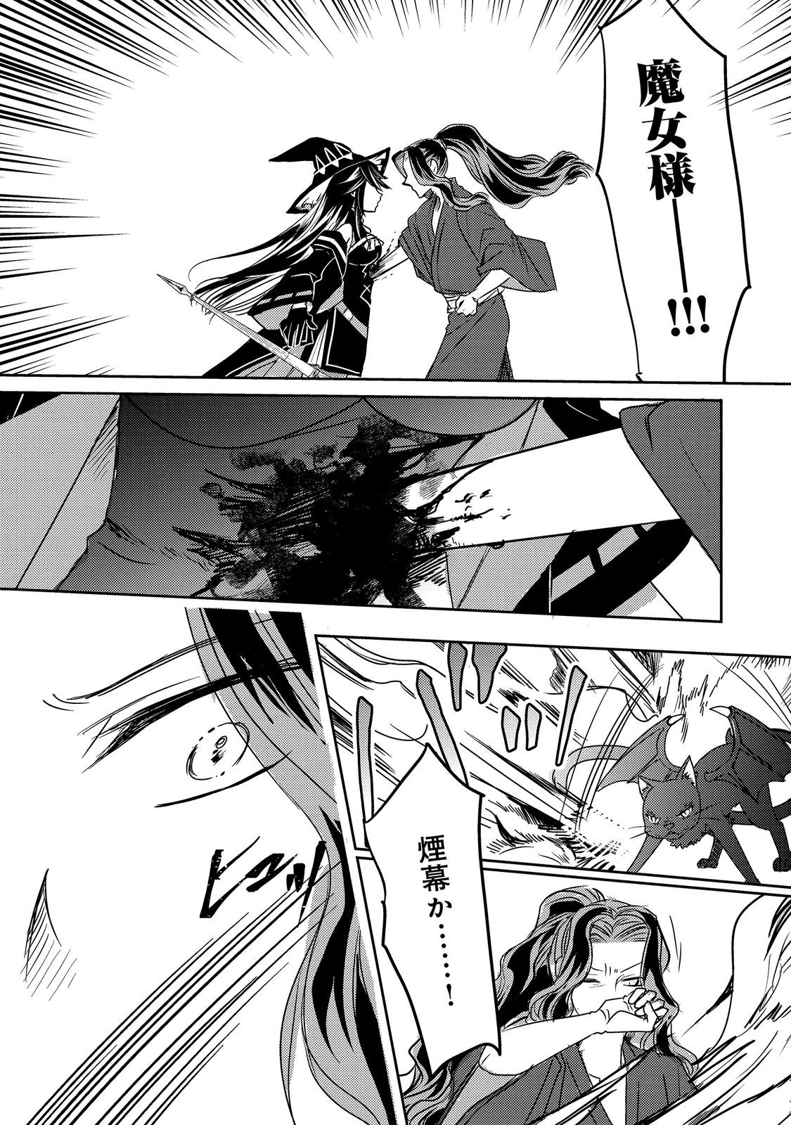 REINCARNATED WITCH’S CAREFREE GOURMET JOURNEY Chapter 10.1 page 11 - nihonkuni.com