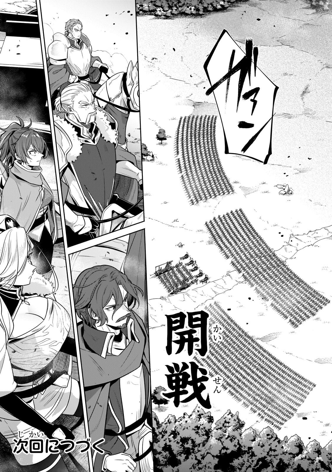 FUN TERRITORY DEFENSE OF THE EASY-GOING LORD ~THE NAMELESS VILLAGE IS MADE INTO THE STRONGEST FORTIFIED CITY BY PRODUCTION MAGIC~ Chapter 43.2 page 12 - nihonkuni.com