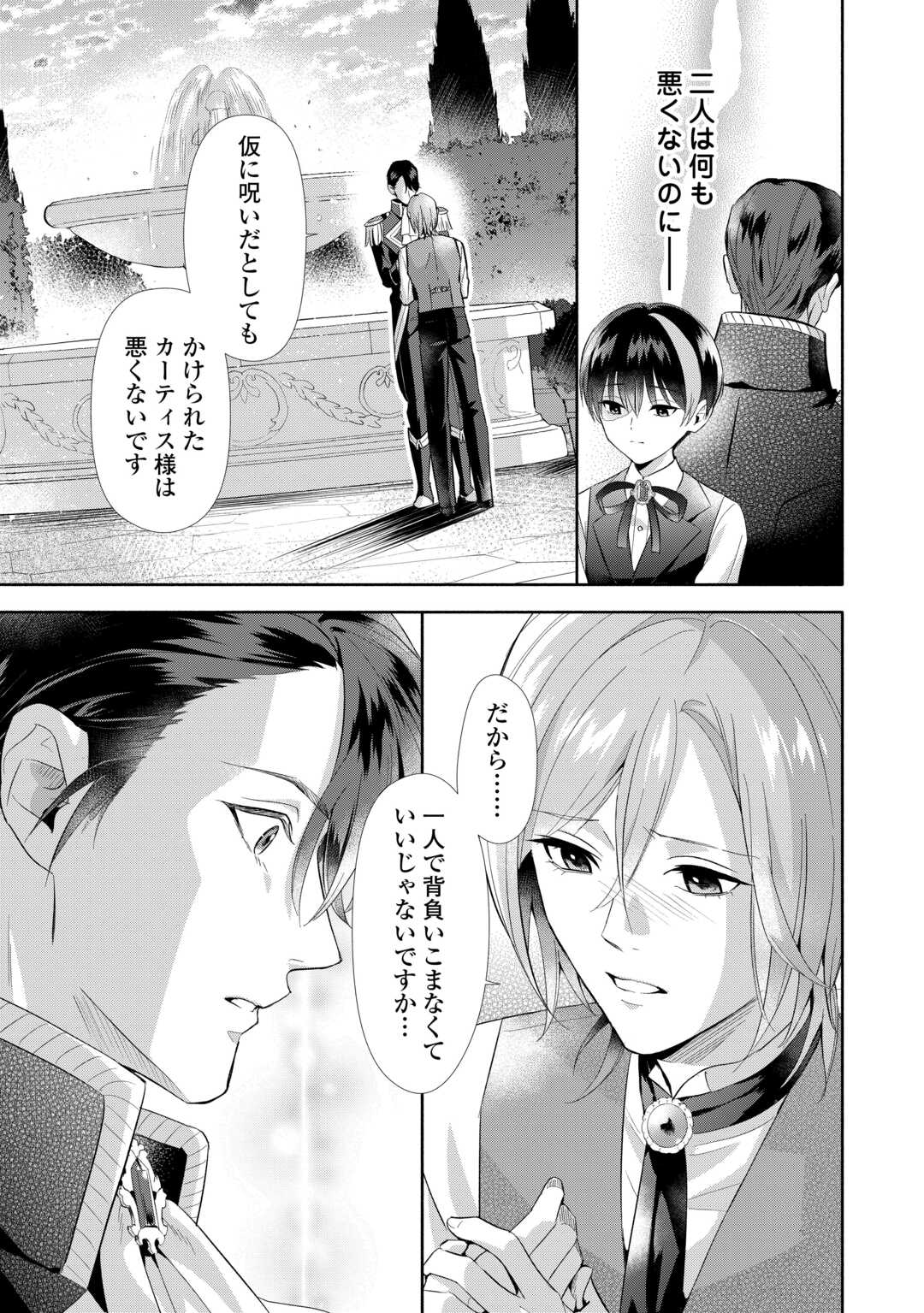 YAKUME WO OETA AKUYAKU REISOKU WA, DAININO JINSEI DE NOROWARETA REITETSU KOUSHAKU NI MISOMERAREMASHITA Chapter 3 page 29 - nihonkuni.com