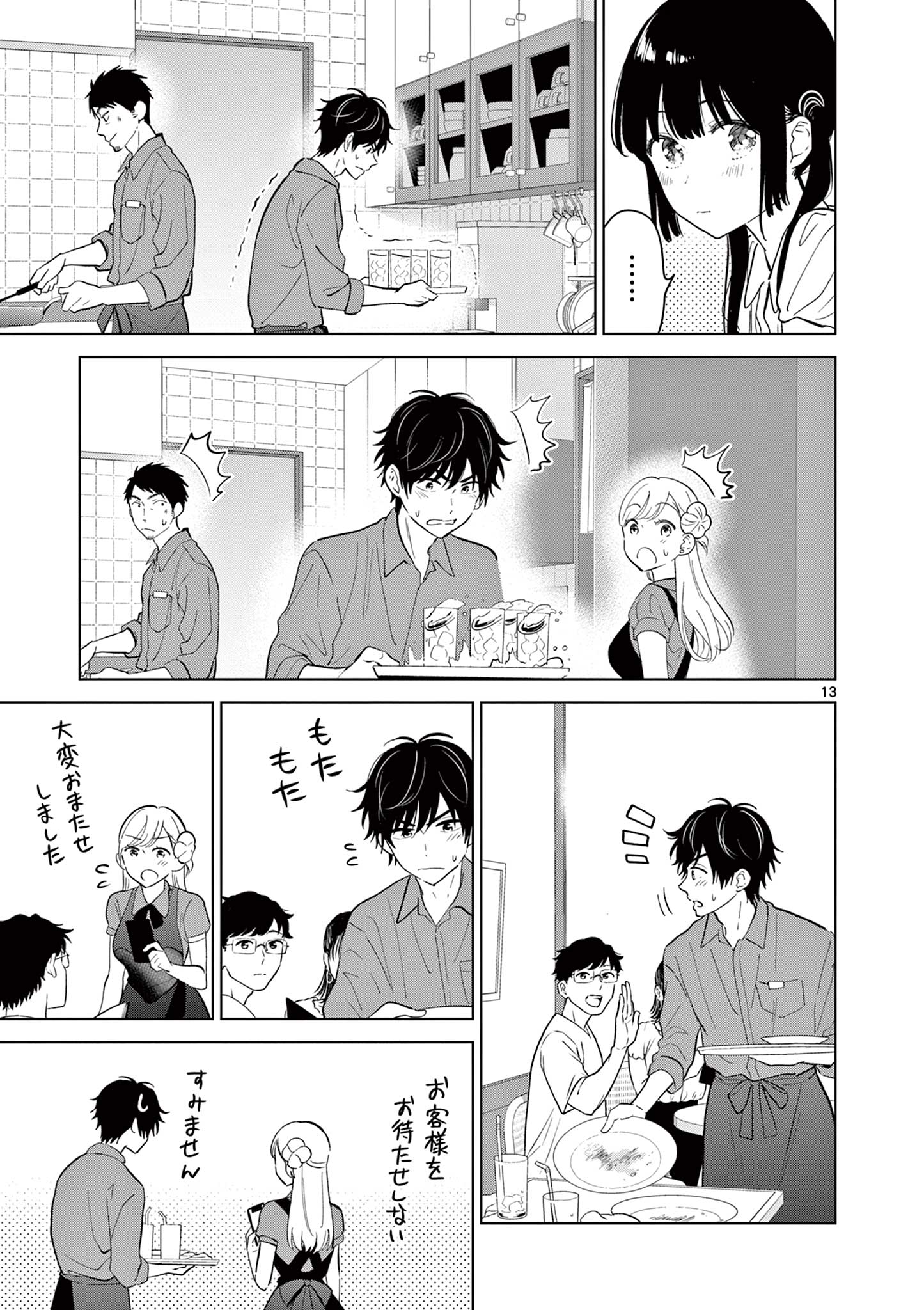 AISHITERU GAME WO OWARASETAI Chapter 69 page 13 - nihonkuni.com