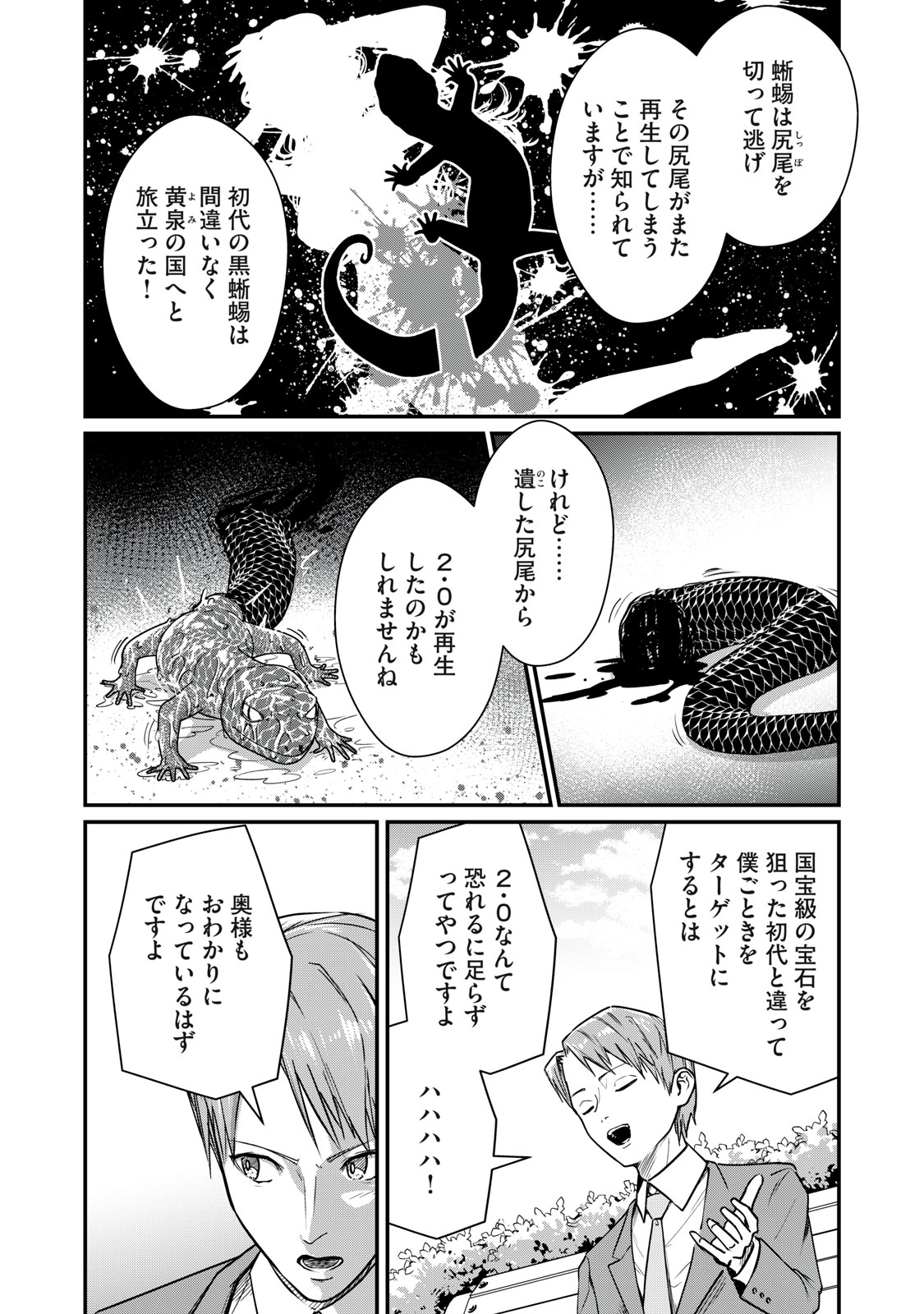 MRS. AKECHI Chapter 10 page 15 - nihonkuni.com