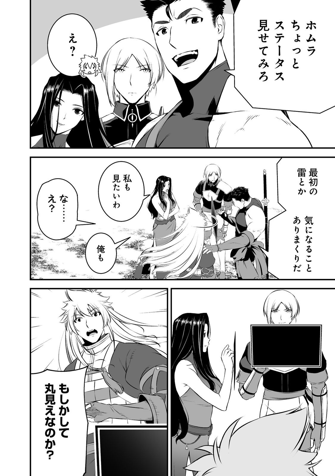 ATARASHII GAME HAJIMEMASHITA. ~ SHIMEI MO NAI NONI SAIKYOU DESU? ~ RAW Chapter 22 page 4 - nihonkuni.com