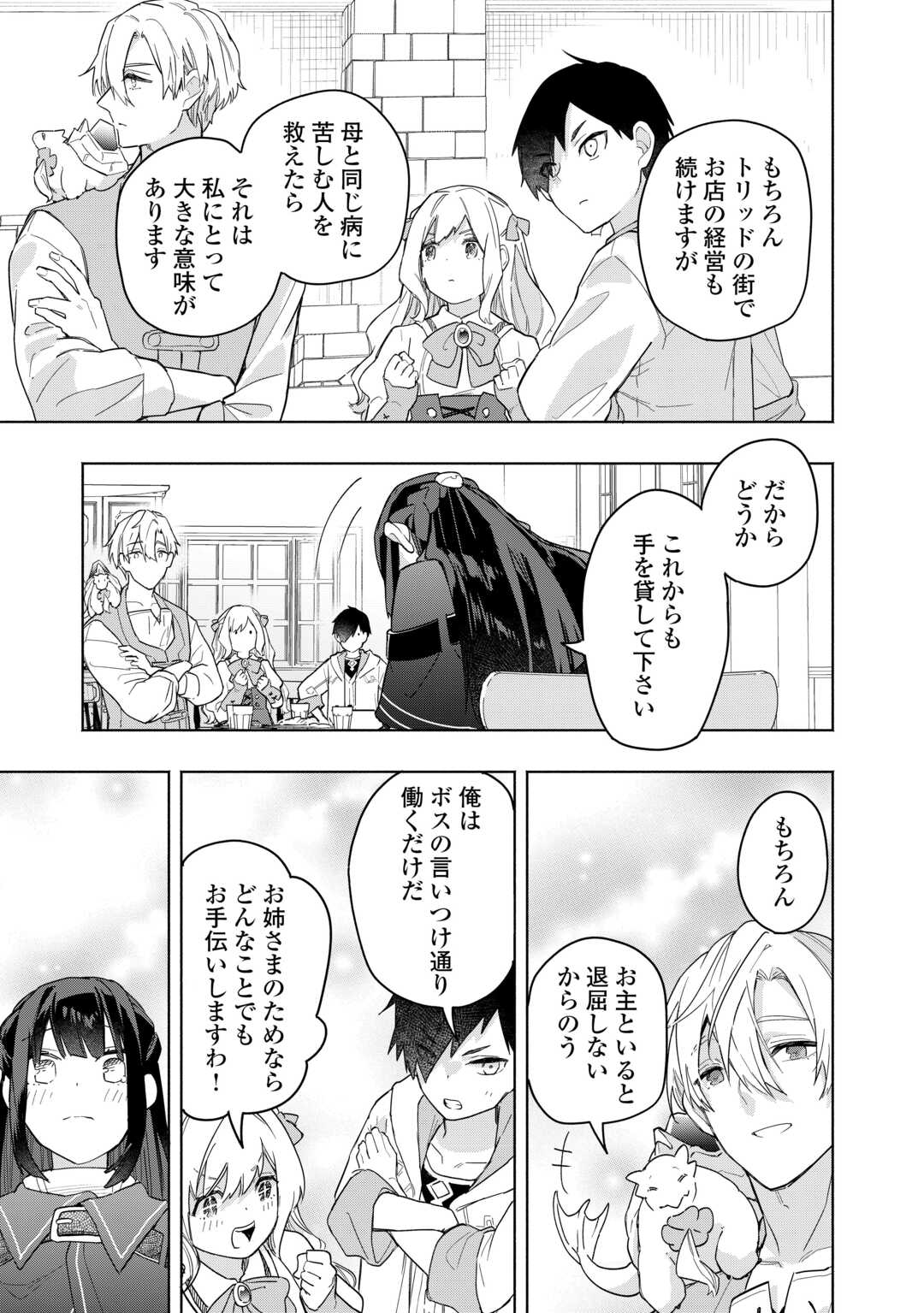 WATASHI O TSUIHOU SHITA KOTO O KOUKAI SHITE MORAOU Chapter 20 page 27 - nihonkuni.com