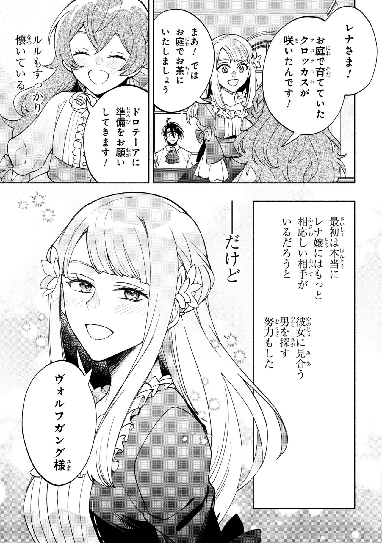 Read ORE NO MANAMUSUME WA AKUYAKU REIJOU - RAW Chapter 13.2 [High Quality / Full] - Page 9 - nicomanga.net