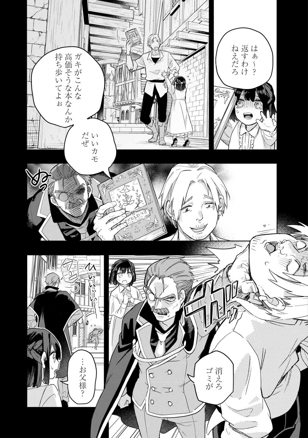 WATASHI O TSUIHOU SHITA KOTO O KOUKAI SHITE MORAOU Chapter 20 page 15 - nihonkuni.com