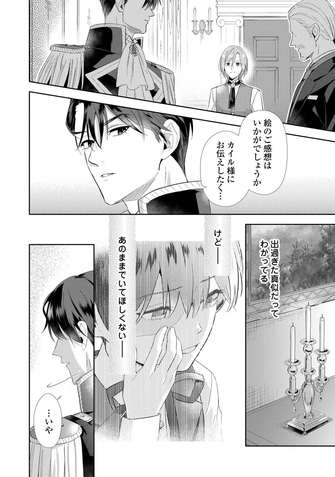 YAKUME WO OETA AKUYAKU REISOKU WA, DAININO JINSEI DE NOROWARETA REITETSU KOUSHAKU NI MISOMERAREMASHITA Chapter 3 page 18 - nihonkuni.com