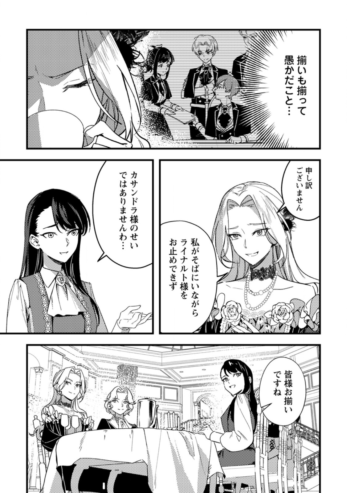 AKUYAKU REIJOU TTE NO WA KOU YARU NO YO Chap 5.1 - Pic 5