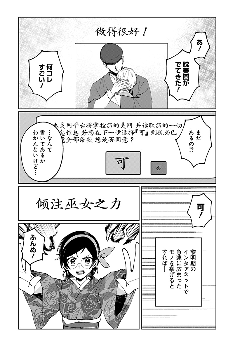 SEKAI WO TSUNAGI TSUKUSU INTERNET MIKO Chapter 4 page 16 - nihonkuni.com