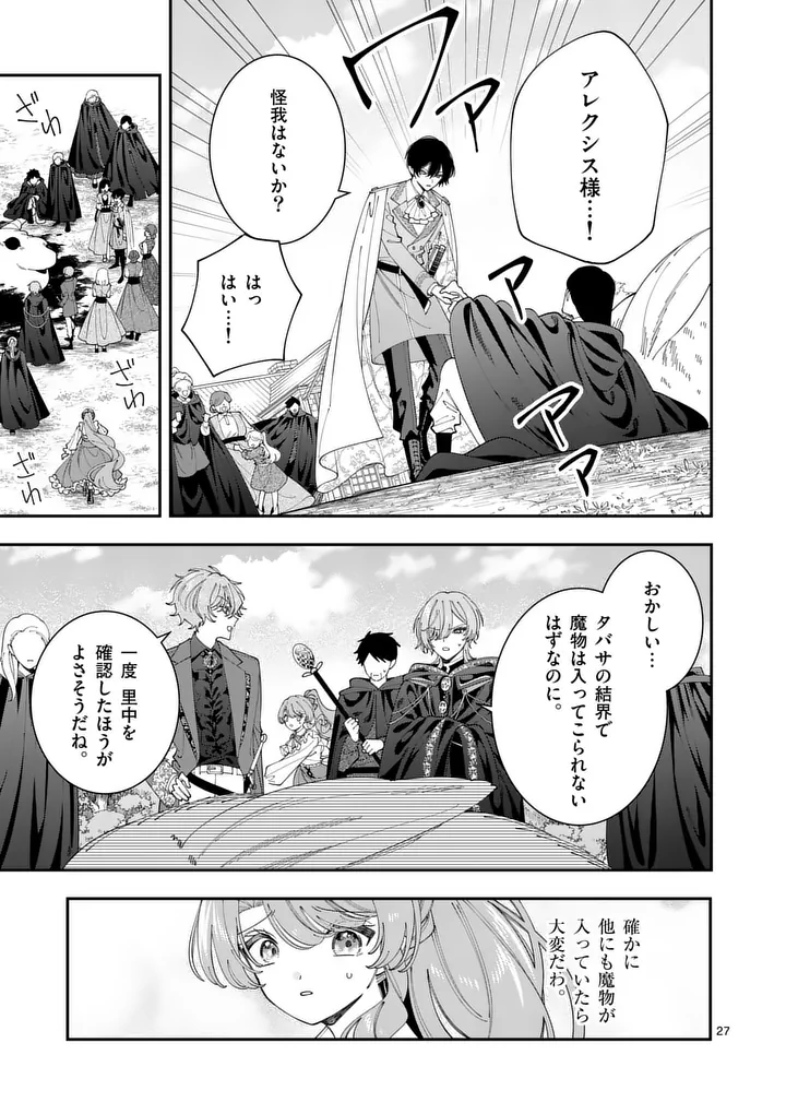 OHARIKO REIJOU TO KOORI NO HAKUSHAKU NO SHIROI KEKKON Chapter 18.2 page 11 - nihonkuni.com