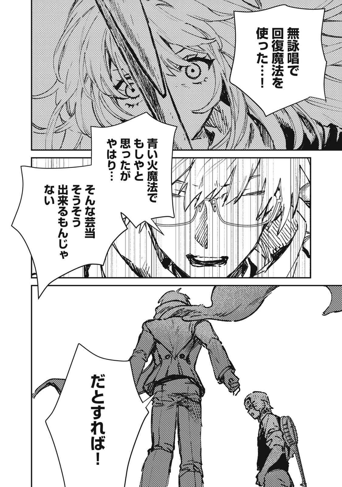 TENSEI KUSUSHI WA MEIKYUU TOSHI SODACHI - RAW Chapter 12 page 14 - nihonkuni.com