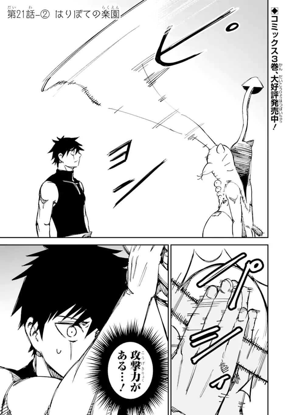 Read MOIMON Chapter 21.2 [High Quality / Full] - Page 1 - dark.nicomanga.com