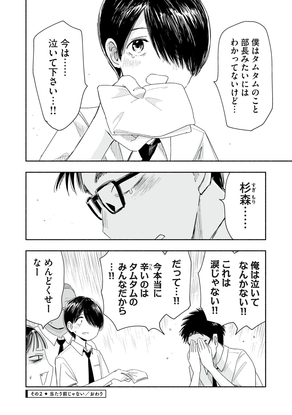 ZUTTO SEISHUN POI DESU YO Chapter 56 page 8 - nihonkuni.com