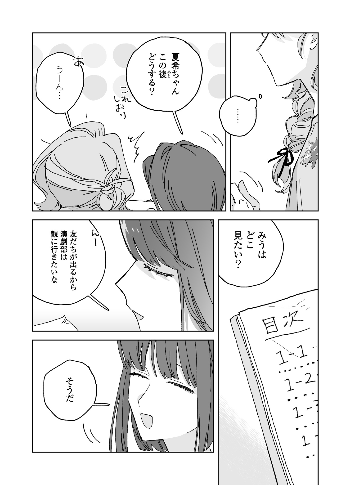 Read HARETA HI NO DRESS CODE Chapter 5 [High Quality / Full] - Page 21 - nicomanga.com